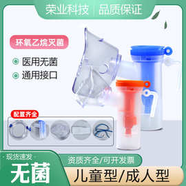 雾化器面罩儿童医用一次性通用套装成人杯吸入器家用雾化机管配件
