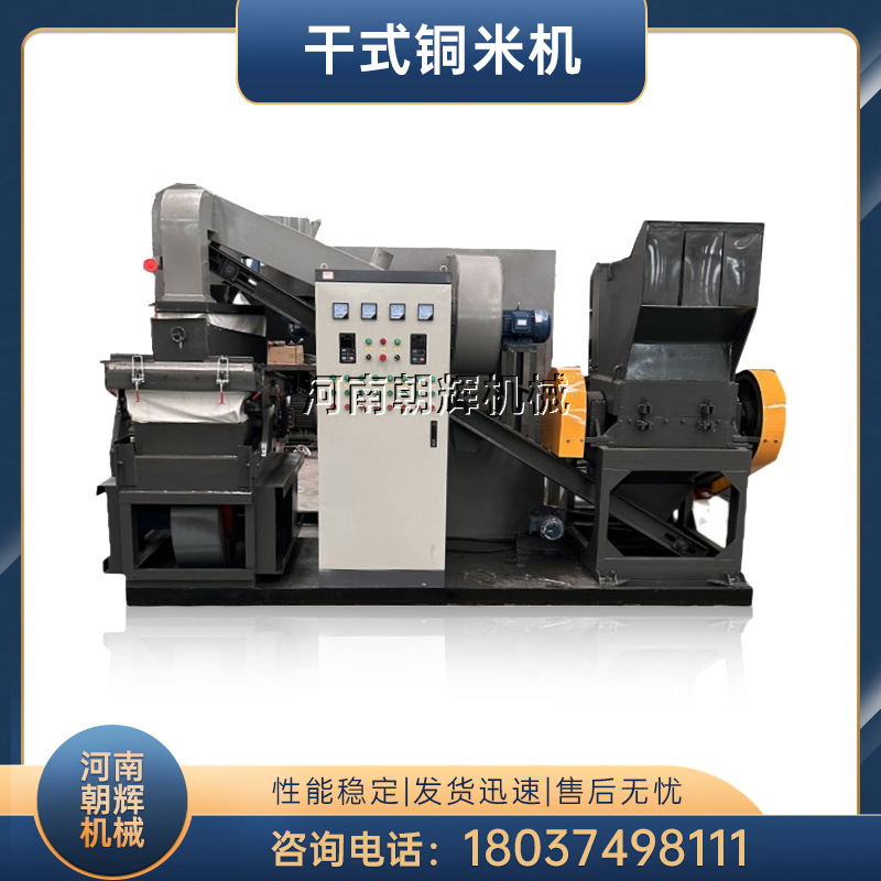 静电分离机电器电话线破碎筛选机铜塑分离机光纤电路板小型铜米机