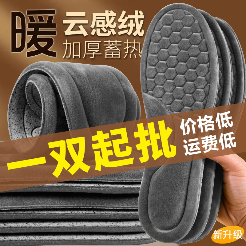Keep warm insulated breathable sports shock-absorbing insoles