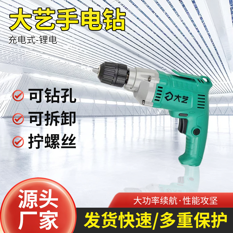 大艺手电钻大功率工业级手枪钻多功能家用电动螺丝刀220V电动工具|undefined