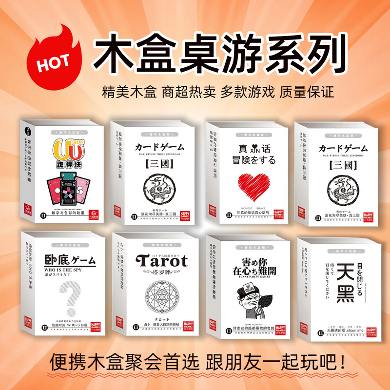 Board Game Wooden Box Wolf Game Card Set Undercover Game Luo Card Game Three Kingdoms Card Game Tarot Card Leisure Board Game Card
