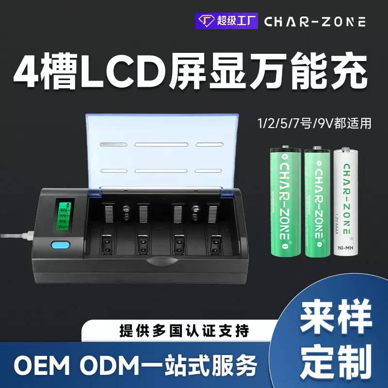 定制4槽LED屏显万能充电器1号2号5号7号9V电池适用智能液晶充电器