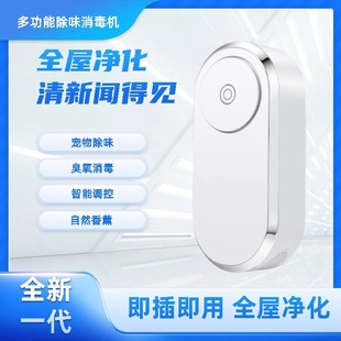 Ozone Deodorizer Negative Ion Ozone Sterilization and Purification Machine Toilet Bedroom Pet Sterilization and Deodorization