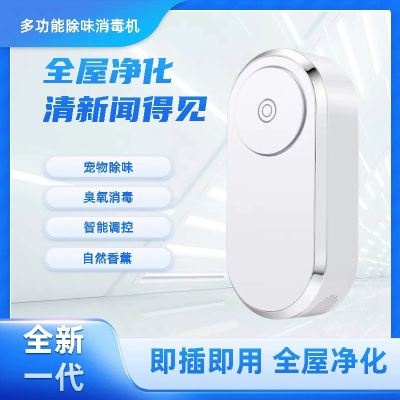 Ozone remover negative ion ozone ozone sterilization, disinfection purification machine toilet bedroom pet sterilization deodorization