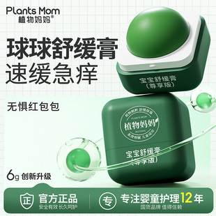 Plant Mother Baby Purple Cream Children Baby Outdoor Mosquito Bites Multi-effect Repair Soothing Cream Dispelling Pack