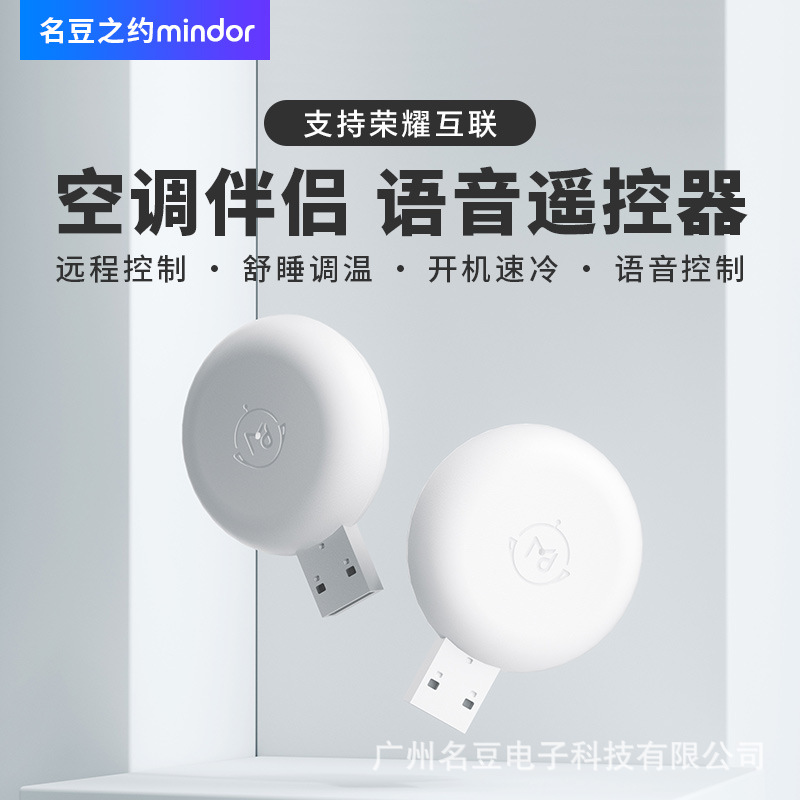 荣耀生态智能语音遥控器空调伴侣小贝AI红外语音遥控器多功能声控