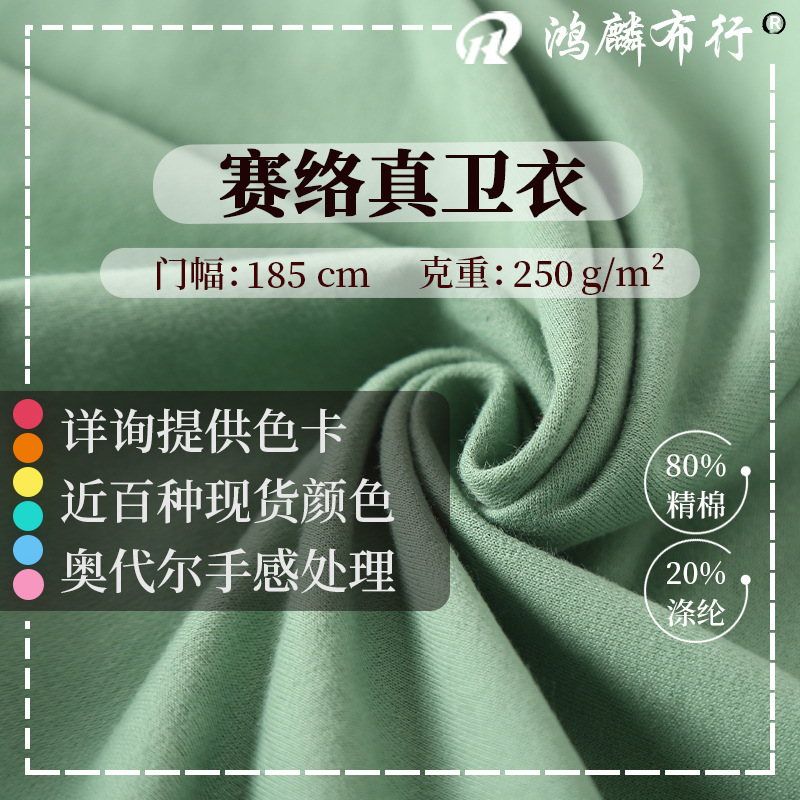 250g plug real sweater knitted fabric 32s food wool small Terry fabric spring and autumn thin men's clothing suit