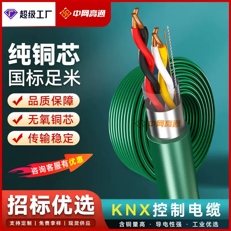 KNX EIB总线2*2*0.8智能控制系统 BUS智能家居控制电缆总线