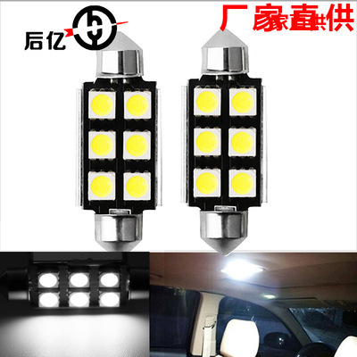 外贸CANBUS解码 双尖39MM 5050 6SMD阅读灯后箱灯牌照灯|ms