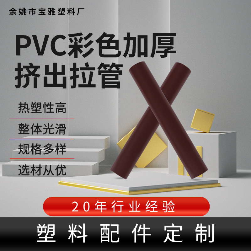 PVC彩色加厚挤出拉管 用于落地旗杆 婚庆广告牌架子支撑圆管