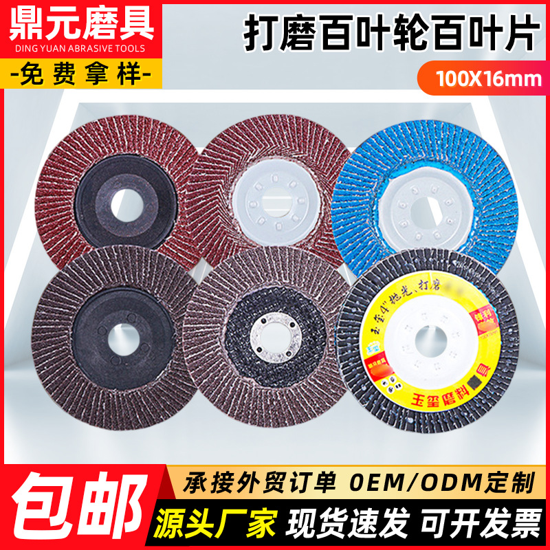 厂家100*16mm百叶片平面砂布轮抛光除锈打磨100角磨机砂布叶轮片