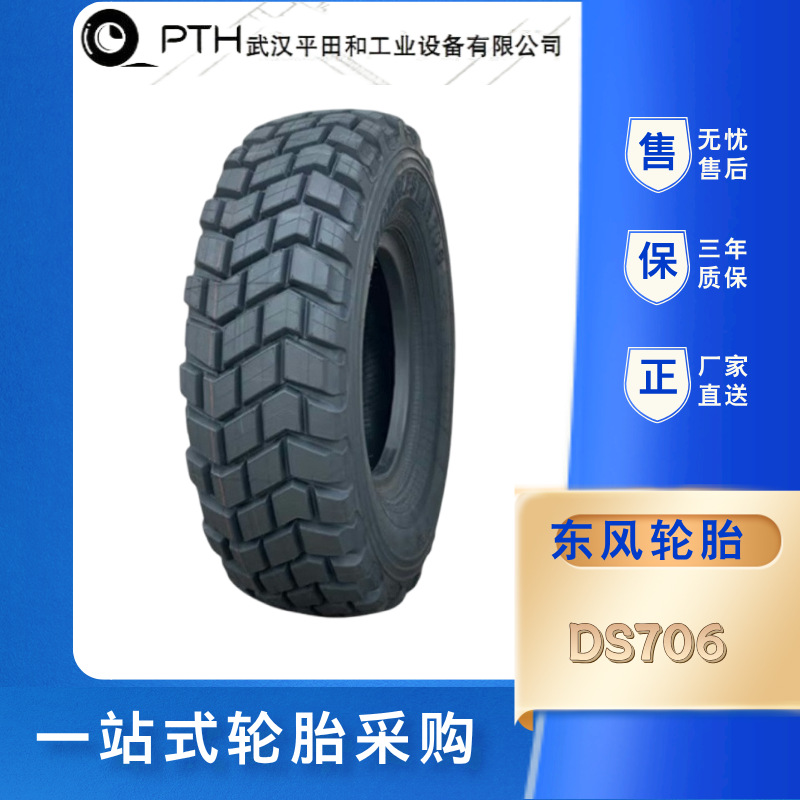 东风12.5R20轮胎（含内胎垫带）东风牌 DS706东风EQ2102