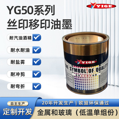 低溫玻璃油墨廠家絲印單組份烘烤固化家電電器耐酒精高亮調色