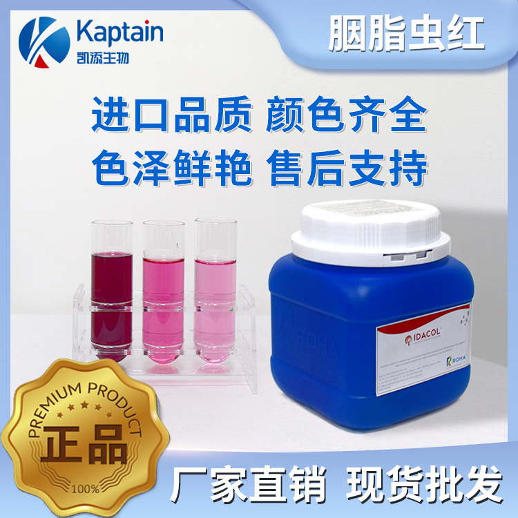 食品级天然色素胭脂虫红液体水溶性铝色淀口红彩妆化妆品着色剂