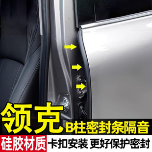 Lynk & Co 01/03/06/07/08/09 Car B-Pillar Seal Strip Door Gap Noise Reduction Sound Insulation Strip Caulking Glue