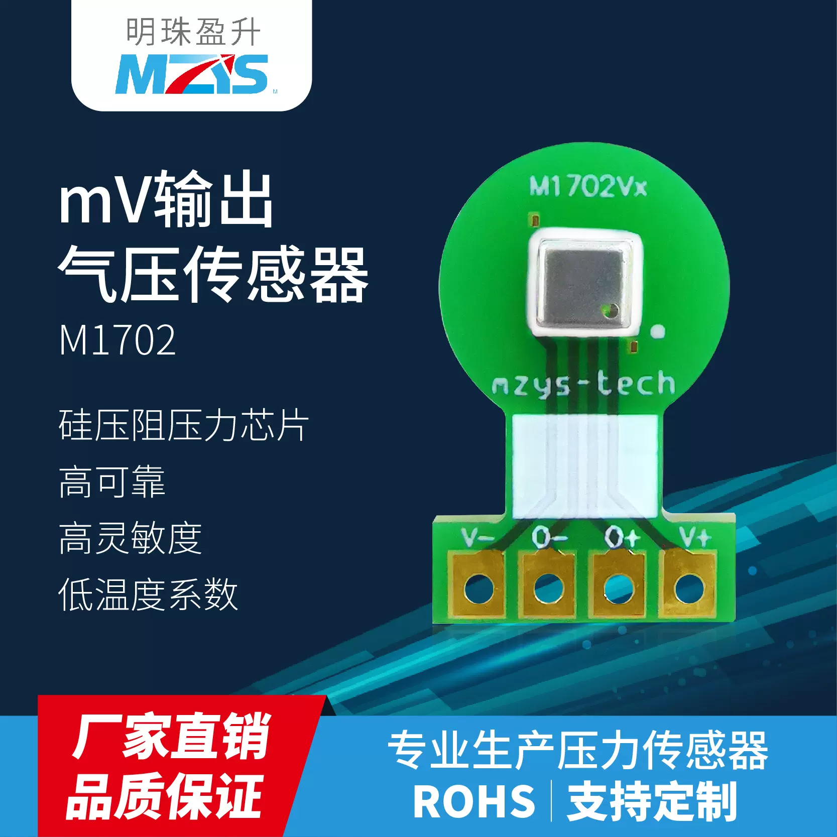 传感器M1702mV输出气压充气泵胎压检测测量压力表氮气传感器