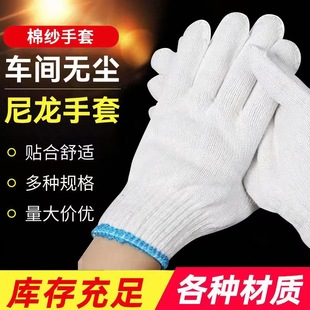 Thread gloves thickened wear-resistant non-slip nylon cotton yarn cotton gloves wholesale protective industrial knitted cotton Labor gloves
