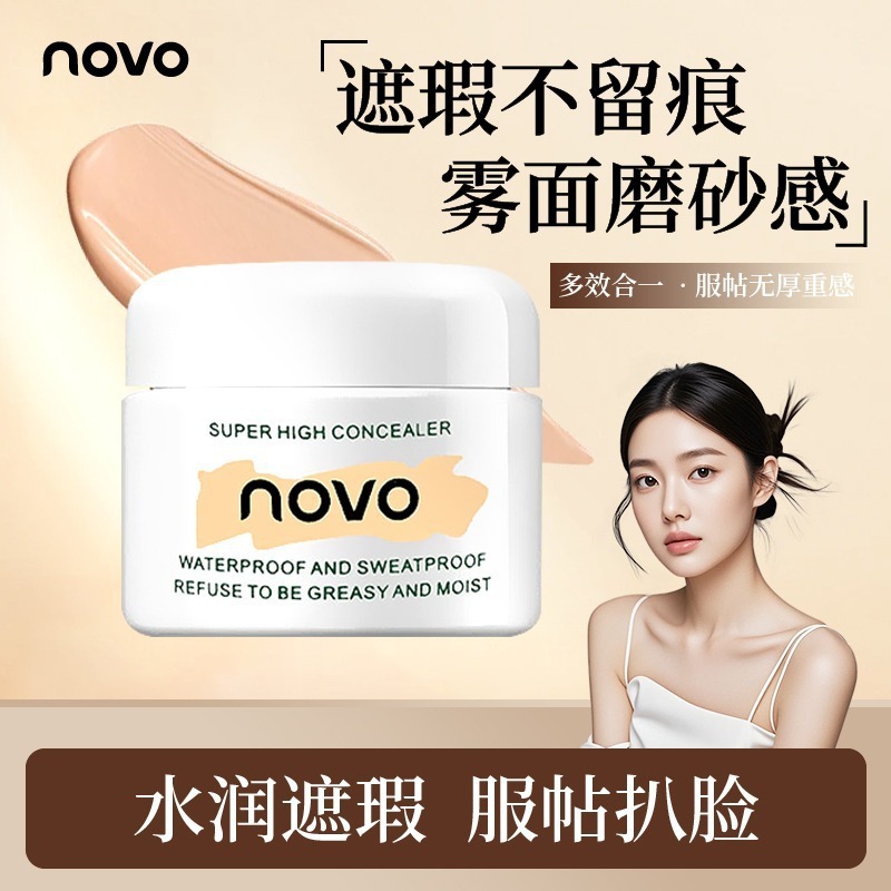 novo高清明净遮瑕膏眼部泪沟黑眼圈脸部斑点痘印遮瑕膏小巧便携女|undefined