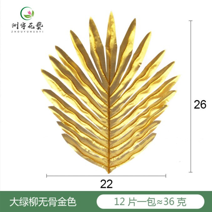 无骨单片金色柳叶_副本