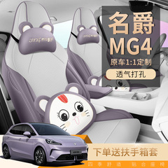 2026款名爵MG4专用汽车坐垫四季通用全包围mg4座套透气皮革座椅套
