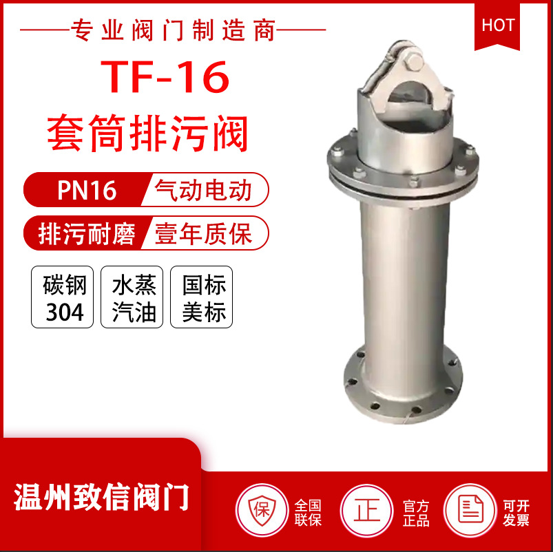 厂家直销 TF排泥套筒阀  污水处理阀 铸钢提拔阀可调节水位套筒阀