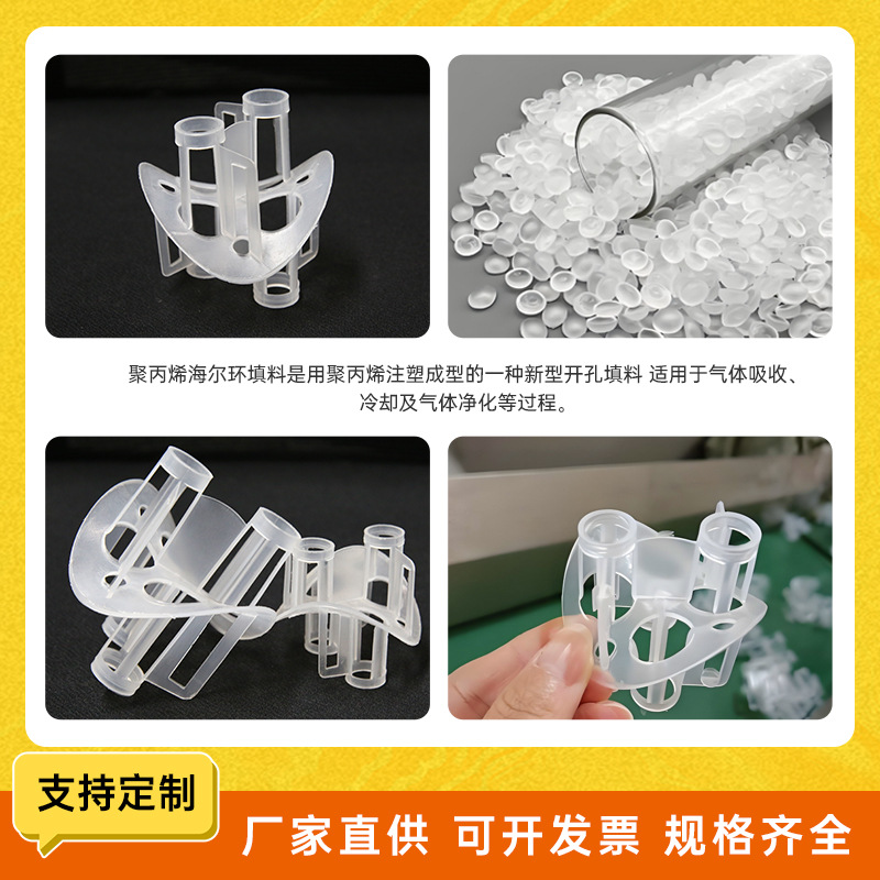 聚丙烯海尔环填料海尔环填料喷淋塔50mm76mm PP海尔环填料厂家批