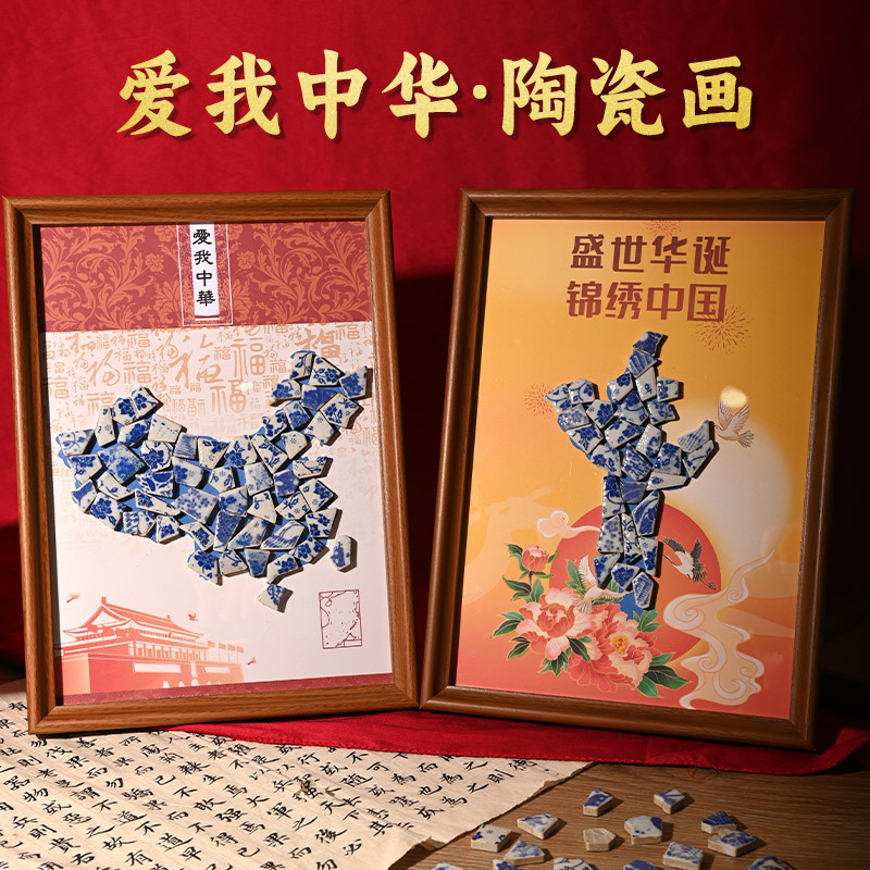 国庆节手工青花瓷diy装饰画材料包景德镇拼接陶瓷片红色文化活动