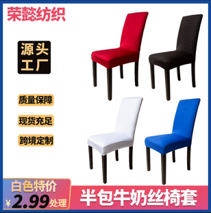Plain Half-Pack Chair Cover Hotel Banquet Universal Elastic Chair Cover Home Dining Table Chair Cover Seat Cross-Border Model