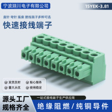 15YEK-3.81mm插拔式接线端子排  PCB线路板接插件9-20P 插头批发