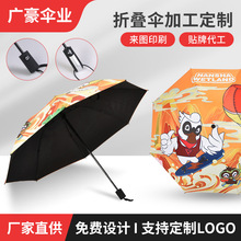 定制雨伞23寸折叠伞潮流 可印logo数码印广告伞厂家批发四折伞