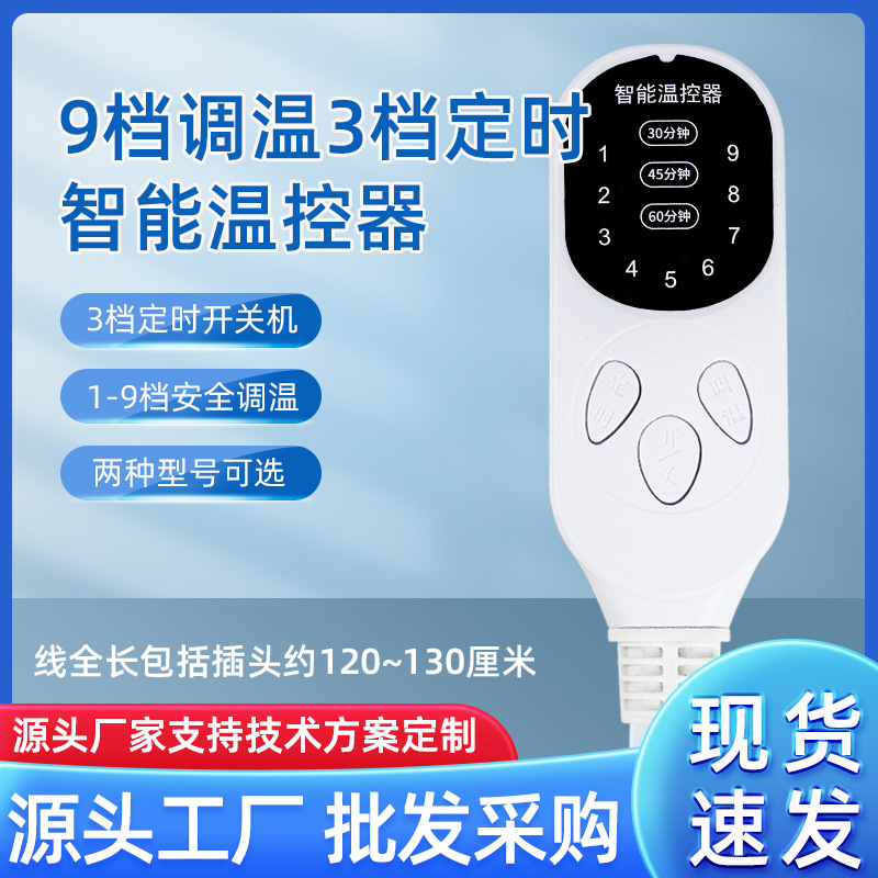 Nine-Level Temperature Regulating Hot Compress Pack Switch, Factory Direct Sales, Moxibustion Blanket Temperature Control Switch, Moxibustion Treasure Switch, Temperature Control Switch