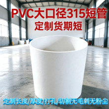 ��ڏ�315pvc�̹��и� ˮ�����ӹ�ˇƷ�и�̹ܲ��Пoë�̷ۉm