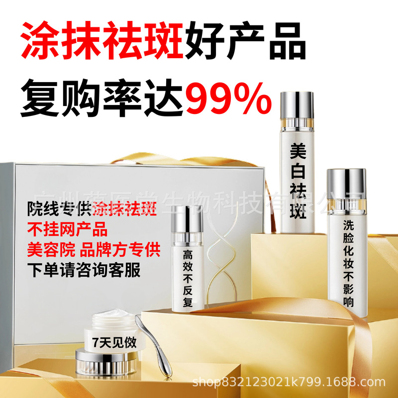 黄褐斑炸斑王不结痂不脱皮祛斑霜美容院灯泡肌精华美白涂抹祛斑