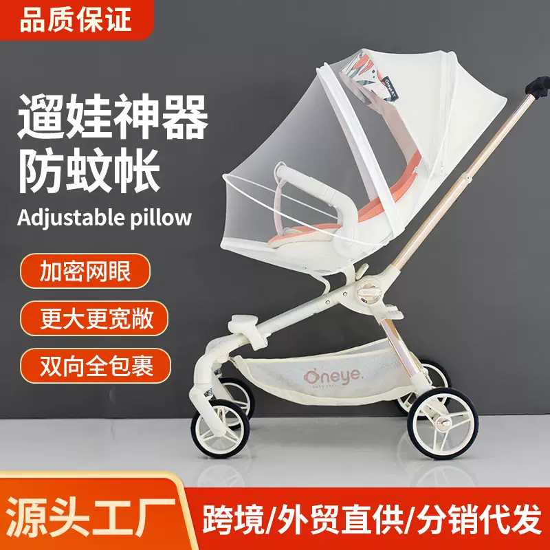 丸丫t6遛娃神器蚊帐全罩式婴儿车防蚊帐配件通用
