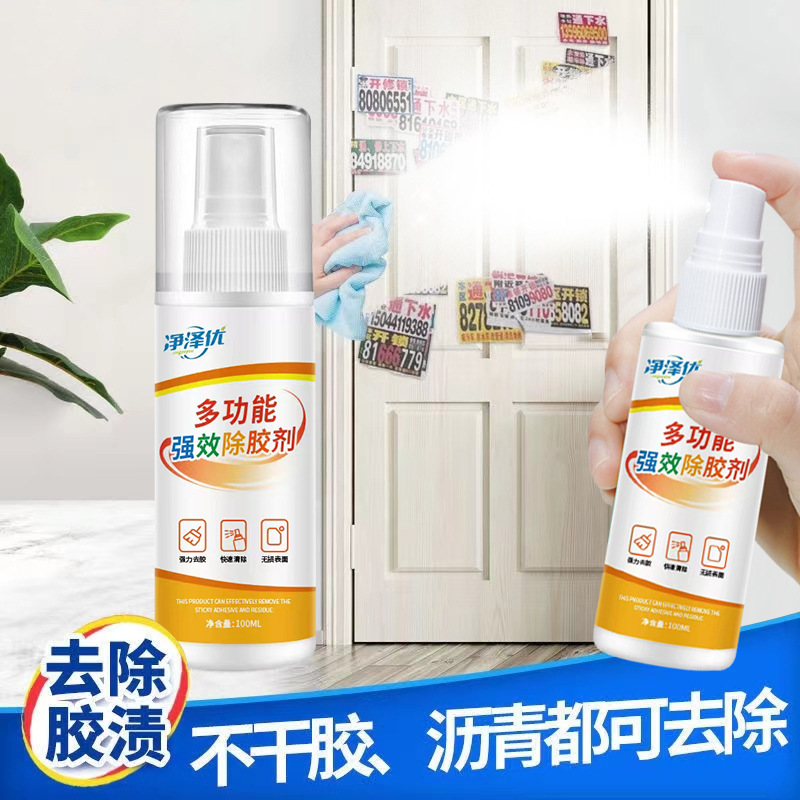 【强力除胶剂】自由能粘胶不干胶免钉胶去胶剂清洁剂多功能 批发