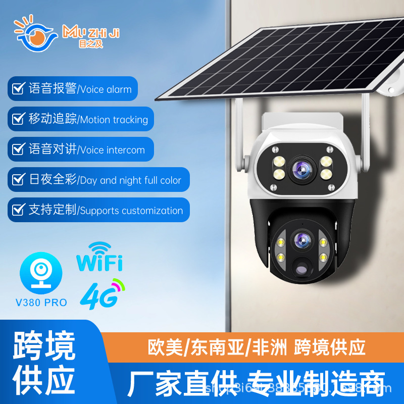 太阳能双镜头监控一体摄像头超清室外家用室内智能太阳能供电