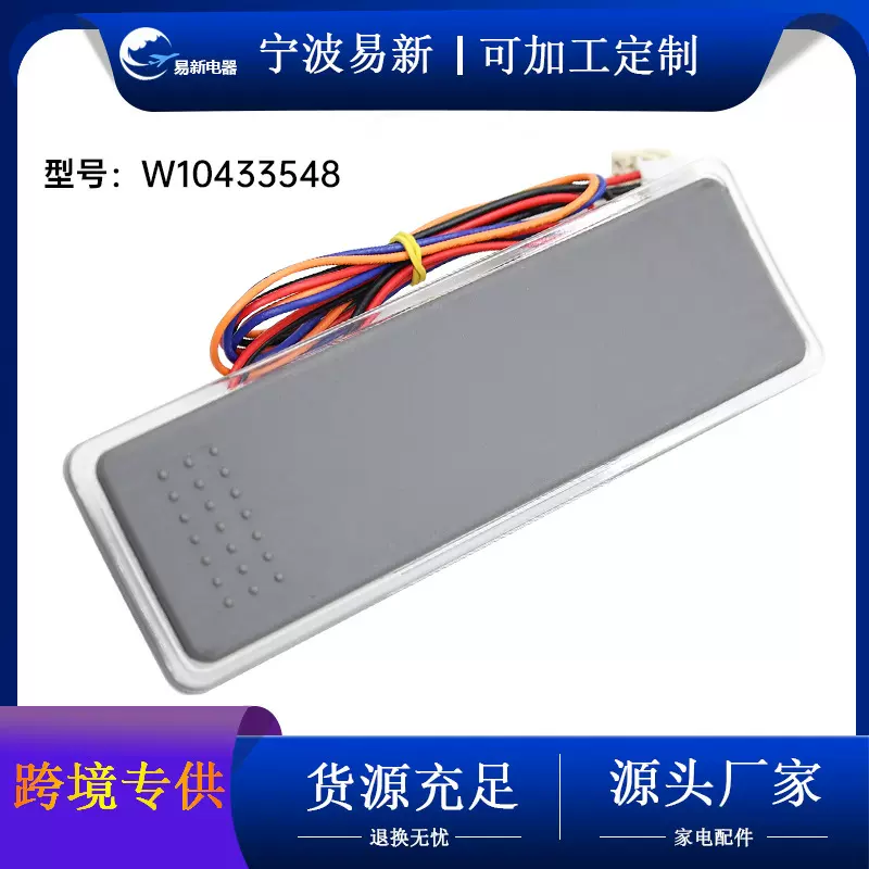 W10433548  冰箱分配执行器 现货批发 冰箱配件