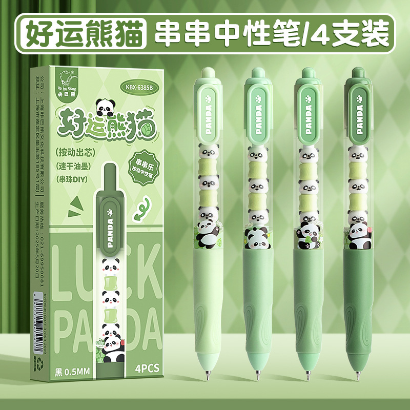 咔巴熊咖啡串串乐中性笔可diy按动笔速干顺滑中小学生可爱刷题笔|undefined