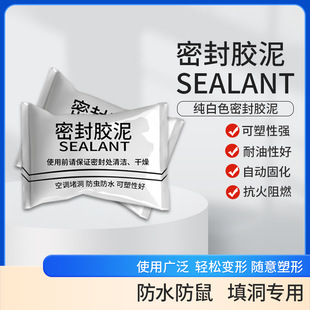 Air-conditioning Hole Sealing Mastic Hole Hole Household Sewer Toilet Waterproof and Rat-proof White Sealing Mud Blocking Wall Hole