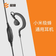 适用于小米1s2lite对讲讲机耳机线通用耳麦入耳式对讲机耳机