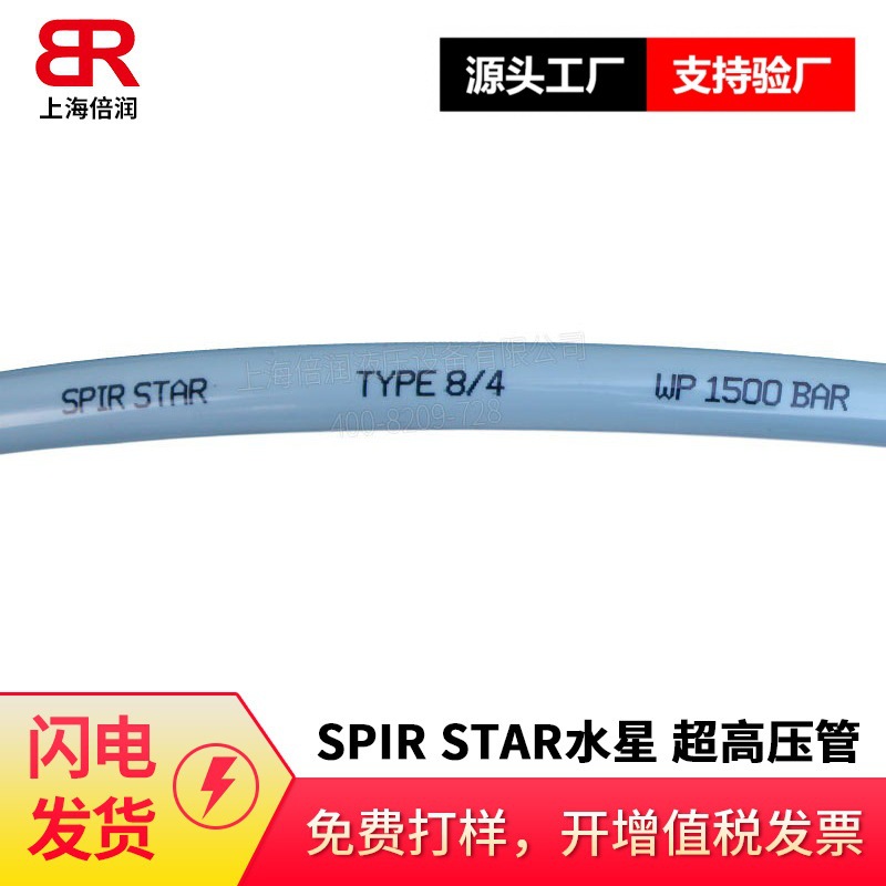 供应德国SPIR STAR超高压管 5/6 超高压水清洗 高压水射流软管