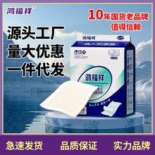 鸿福祥成人护理垫产褥垫产妇老年人隔尿垫男女护理床垫加大加厚