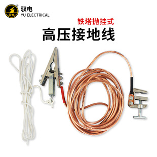 YDTZ Tower Throwing Hanging High Voltage Grounding Wire Crocodile/Duckbill Impact Personal Security Wire for Tower