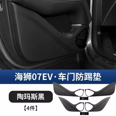 Seat Back Protection Pad, Automotive – Chair back anti-kick pad - hylux-07ev-door-anti-kick-pad-thomas-black-4-piece-set