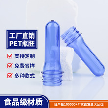 食品级材质30/3025瓶胚厂家批发饮料瓶塑料瓶胚pet瓶胚全新料生产
