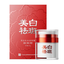 佰花方敬修堂亮白补水祛斑霜30g官方正品防伪查验假一赔十现货