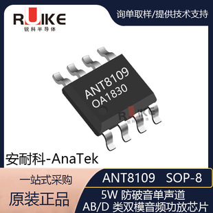 ���Ϳ� ANT8109 SOP-8  5W��������� AB/D��pģ���l����оƬ