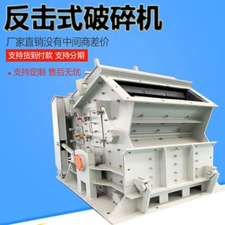大进料1315反击破碎机石灰石破碎机采石场石料整形砂石加工设备