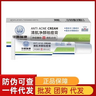 South China Ruikang Qingji Qingyan Qingyan Anti-acne Ointment Mianwen