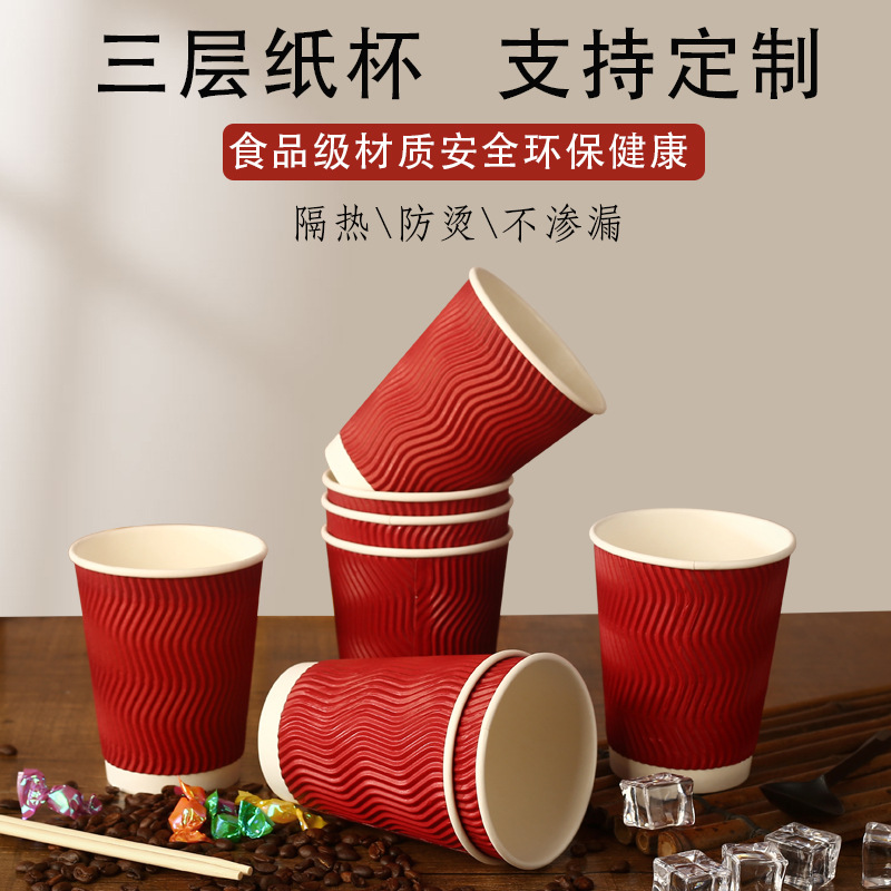 Taza de papel corrugado desechable taza de té personalizada engrosada Taza de café antiquemaduras taza de té de leche desechable